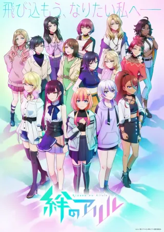 kizuna no allele personajes