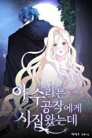 Portada de la obra Me casé con el duque llamado "Bestia"