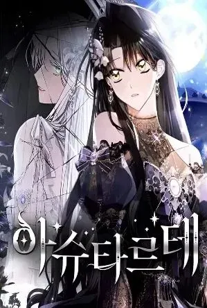 Portada de la obra  Ashtarte