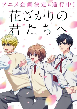 hana kimi imagen promocional del anime