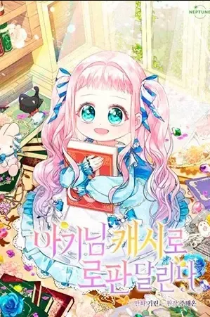 Portada de la obra La bebé lleva una fantasía romántica con dinero
