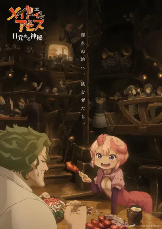 mezameru shinpi made in abyss