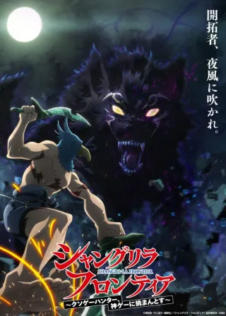 Shangri-La Frontier arte promocional