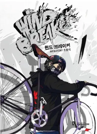 windbreaker vol. 1