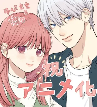 A Sign of Affection Anime