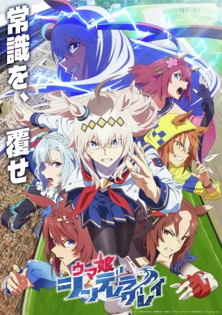 uma musume cinderella gray key visual