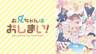 Onimai: I’m now your sister!