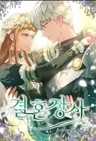 Portada de la obra Negocio Matrimonial