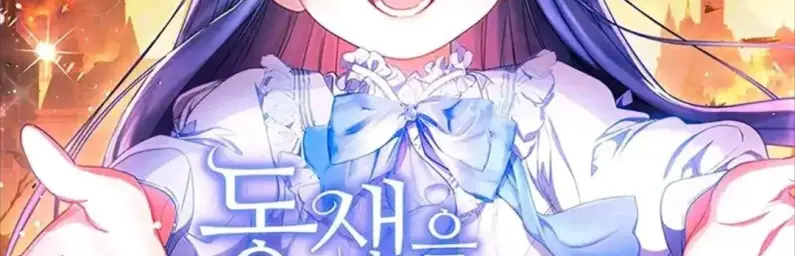Reseña: Criare bien a mi hermana pequeña