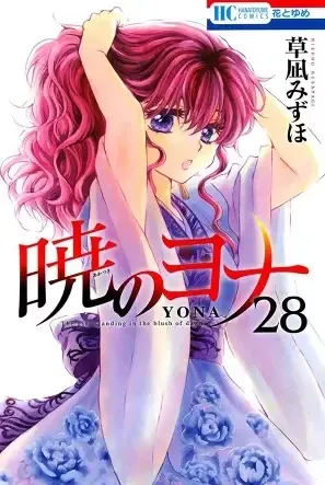 Portada de la obra Akatsuki no Yona