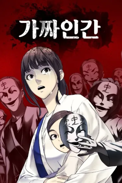 Portada de la obra Fake Humans