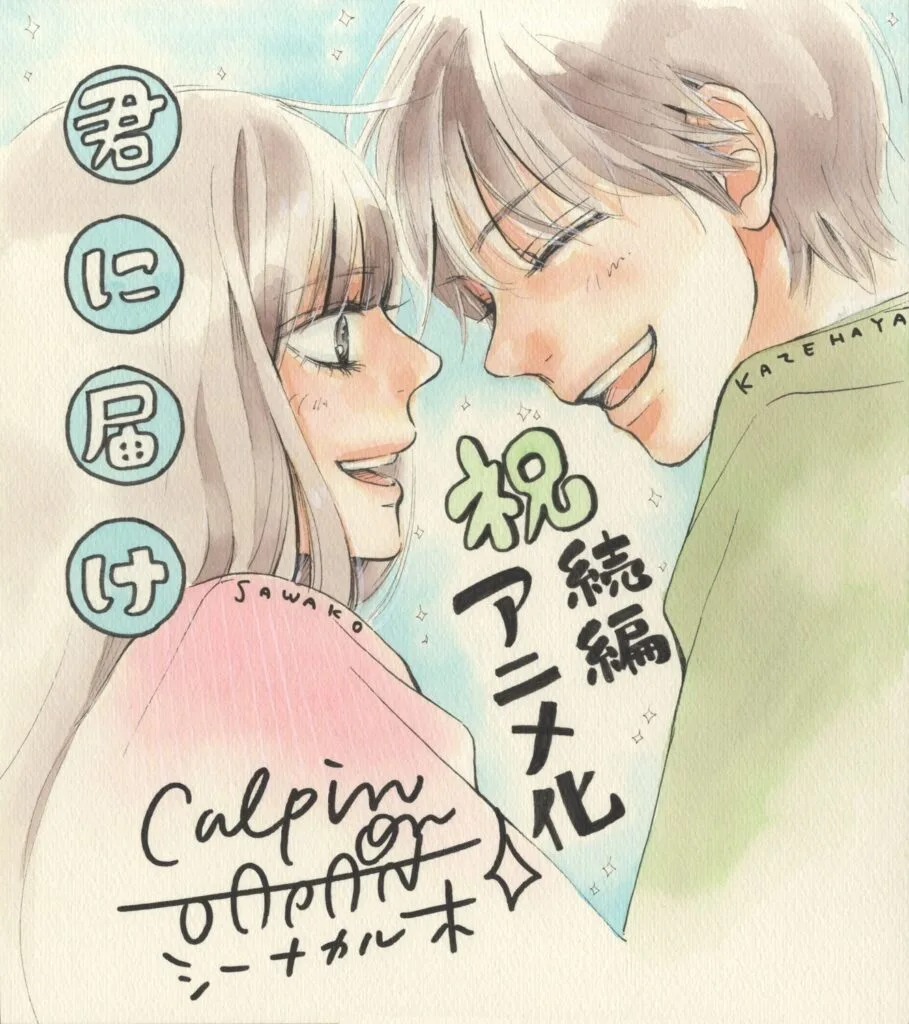 Kimi ni Todoke Temporada 3