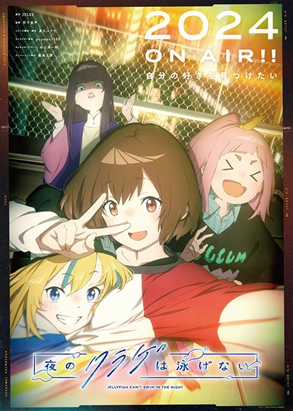  Yoru no Kurage wa Oyogenai