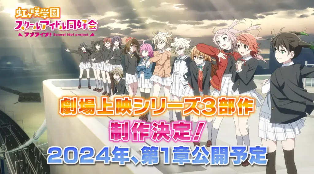 Love Live! Nijigasaki High School Idol Club