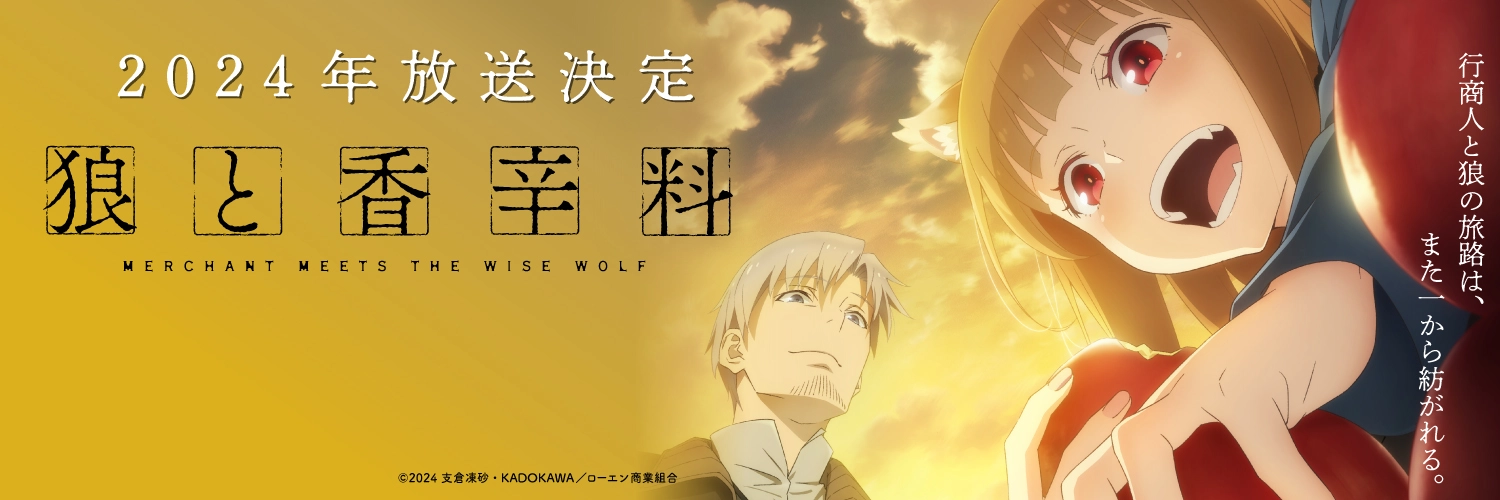 Spice and Wolf reveals its first trailer and release date