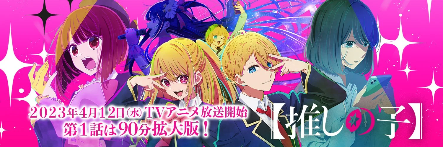 Oshi No Ko anuncia que tendrá segunda temporada