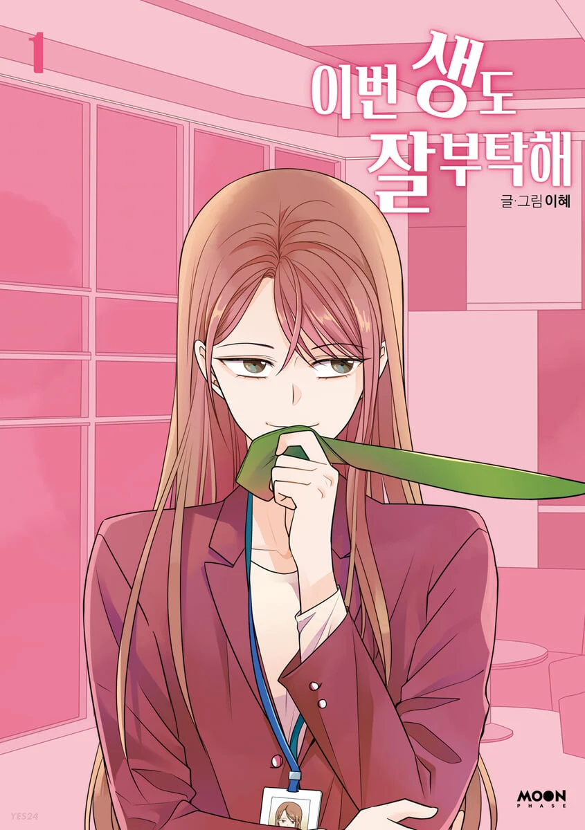 Review: See You in My 19th Life