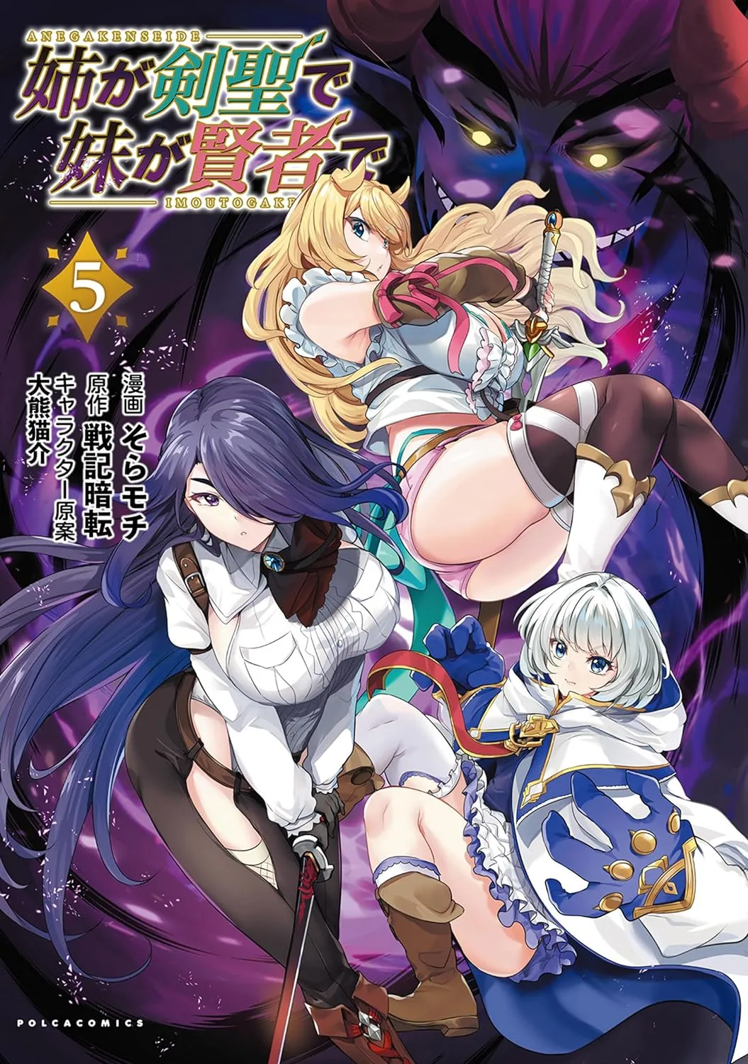 The 5th volume of Ane ga Kensei de Imouto ga Kenja will be released soon