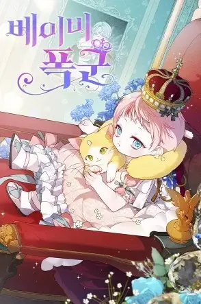 Portada de la obra Review: The Tyrant Baby