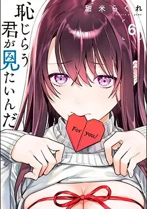 Portada de la obra Review: Hajirau Kimi ga Mitainda (Manga)