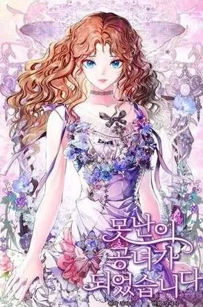 Portada de la obra Review: I became the ugly princess