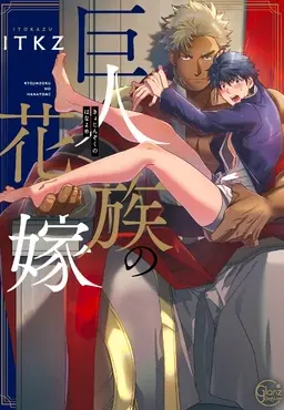 Portada de la obra Review: The Titan's Bride