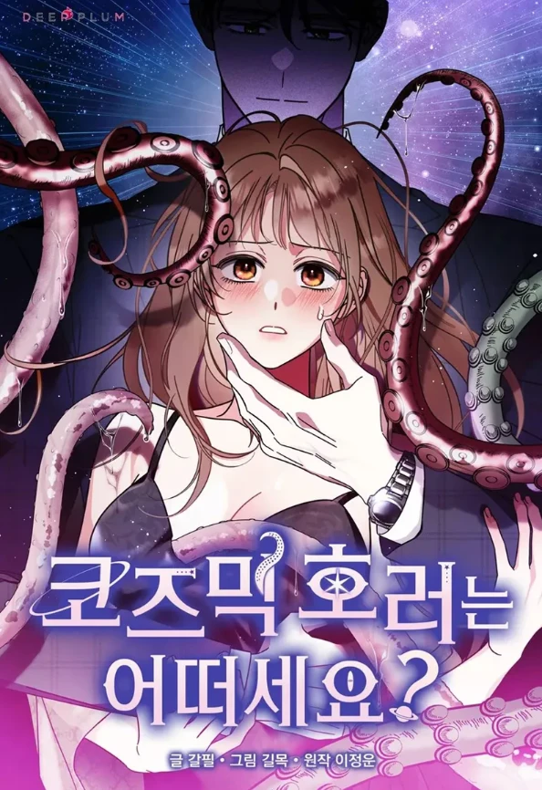 Portada de la obra ¿Qué opinas del Horror Cósmico?, Thế Còn Nỗi Kinh Hoàng Vũ Trụ Thì Sao? , What Do You Think of Cosmic Horror? , 코즈믹 호러는 어떠세요?