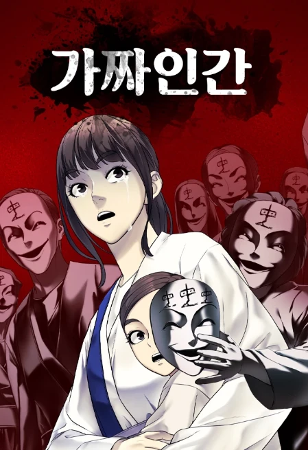 Portada de la obra Fake Humans