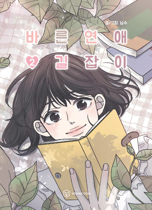 Portada de la obra Review: Romance 101