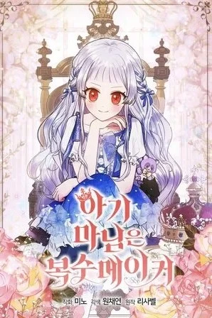Portada de la obra La pequeña señora es una vengadora