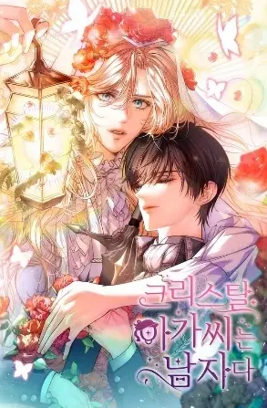 Portada de la obra Review: Lady Crystal Is a Man