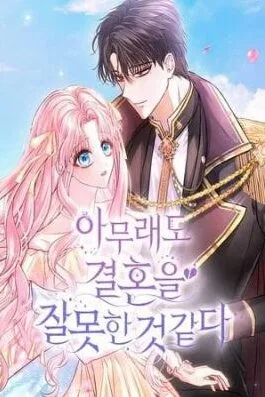 Portada de la obra  Tal vez me casé con la persona equivocada