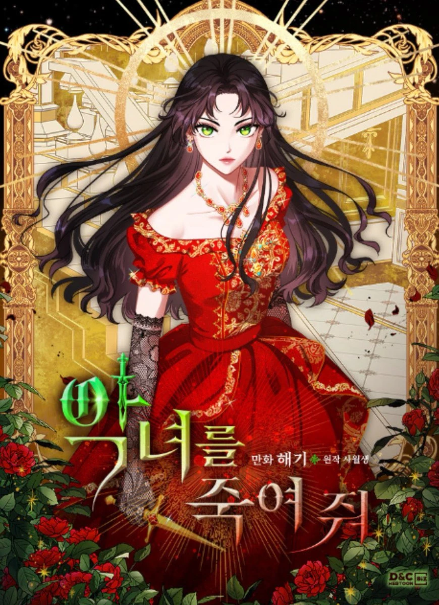 Portada de la obra Elimina a la dama villana, Comment tuer la vilaine, 悪女を殺して, 악녀를 죽여 줘, Agnyeo Leul Jug-Yeojwo, Убить злодейку, นางร้ายต้องสังหาร, 杀死恶女, 除掉那个恶女, Kill the Villainess