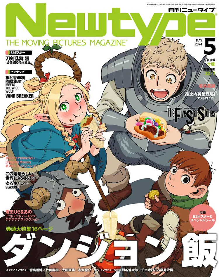 Newtype Edición especial de Dungeon Meshi